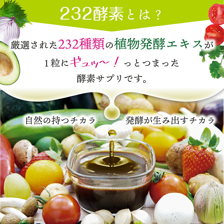 【楽天市場】酵素 サプリ 夜間酵素 120粒 30日分 ダイエット 在宅 サプリメント 美容 野菜 果物 酵素 アミノ酸 ISDG 医食同源 ...