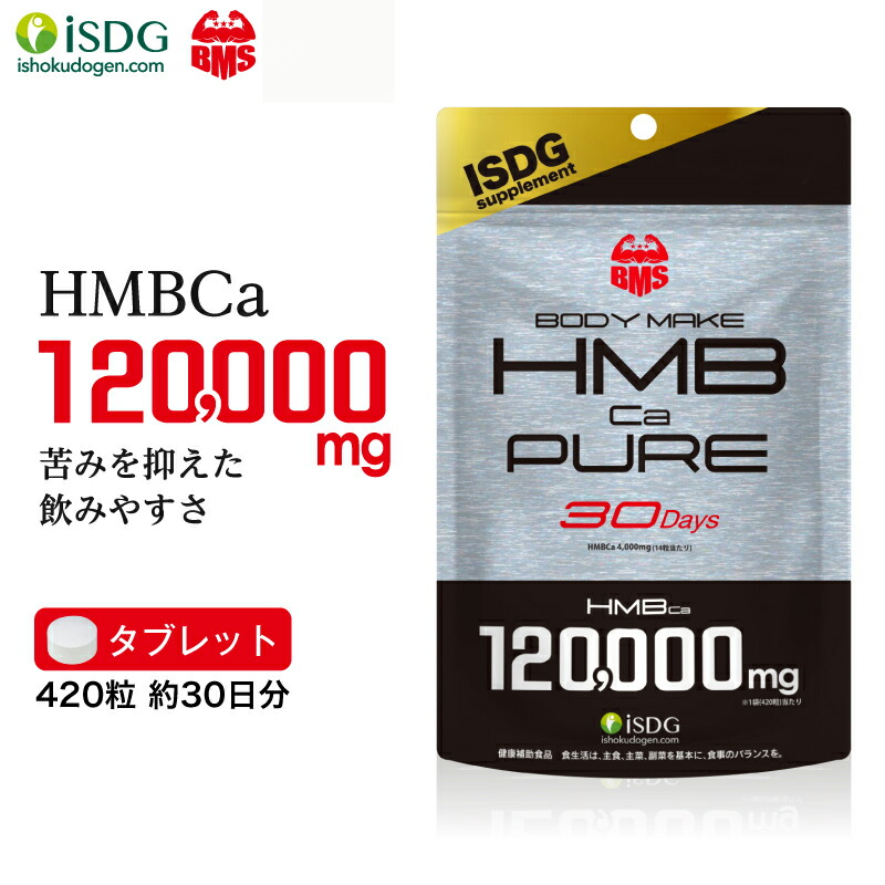 楽天市場 12 25までクーポンで1 780円 Hmbca4000mg配合サプリ Bms Hmb Pure Hmbピュア 4粒 30日分 激安 筋トレ トレーニング ダイエット Isdg 医食同源ドットコム ダイエット 魔裟斗 プロテイン aa クレアチン 国産 サプリ サプリメント Isdg 医食同源ドットコム