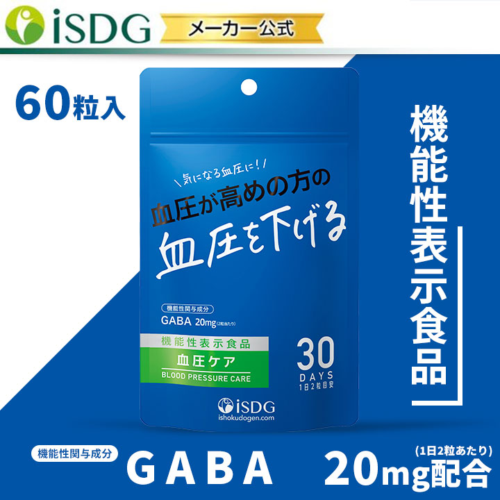 【楽天市場】機能性表示食品 GABA サプリ 血圧ケア 60粒 30日分 ギャバ サプリメント グアバ グァヴァ ガヴァ グワバ ビタミン ...