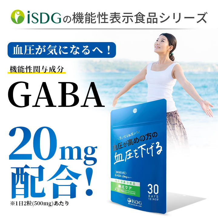 楽天市場 機能性表示食品 Gaba サプリ 血圧ケア 60粒 30日分 ギャバ サプリメント グアバ グァヴァ ガヴァ グワバ ビタミン Isdg 医食同源 さぷり ビタミンb2 乳酸菌 安眠 リラックス Isdg 医食同源ドットコム