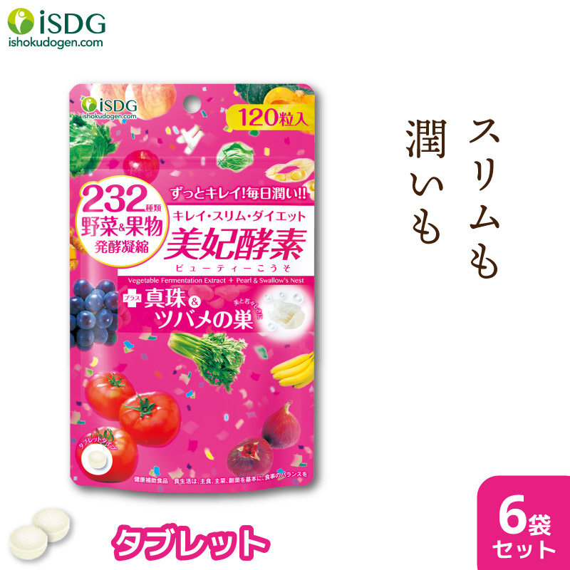 爆安プライス 酵素 サプリ 美妃酵素 1粒 30日分 6袋セット ダイエット 在宅 サプリメント 美容 野菜 果物 燕の巣 真珠 コラーゲン ヒアルロン酸 Isdg 医食同源 こうじ こうそ 女性 さぷり 酵母 麹 乳酸菌 Isdg 医食同源ドットコム 保障できる Www Bardet
