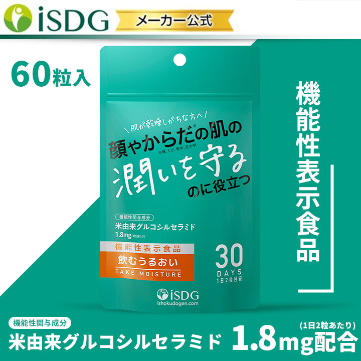 楽天市場 機能性表示食品 セラミド サプリ 飲むうるおい 60粒 30日分 コラーゲン サプリメント ライスセラミド 米美容 乾燥肌 ボディケア Isdg 医食同源 さぷり ビタミンb Isdg 医食同源ドットコム