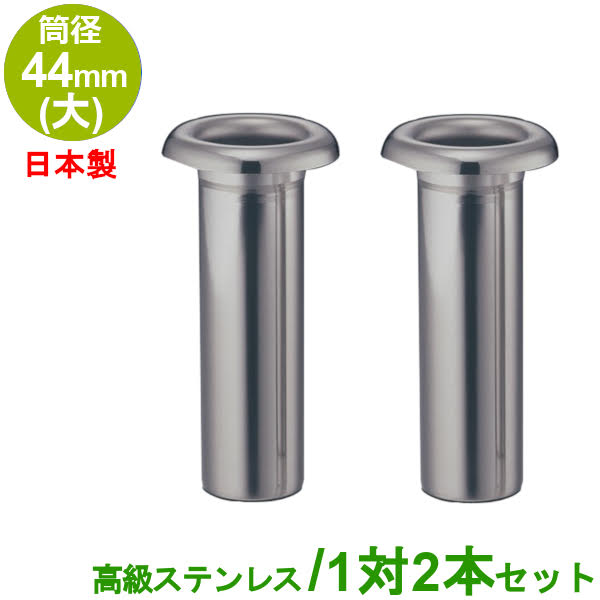 楽天市場】ステンレス製 お墓用花立 1対2本セット 筒径：59mm フタ付