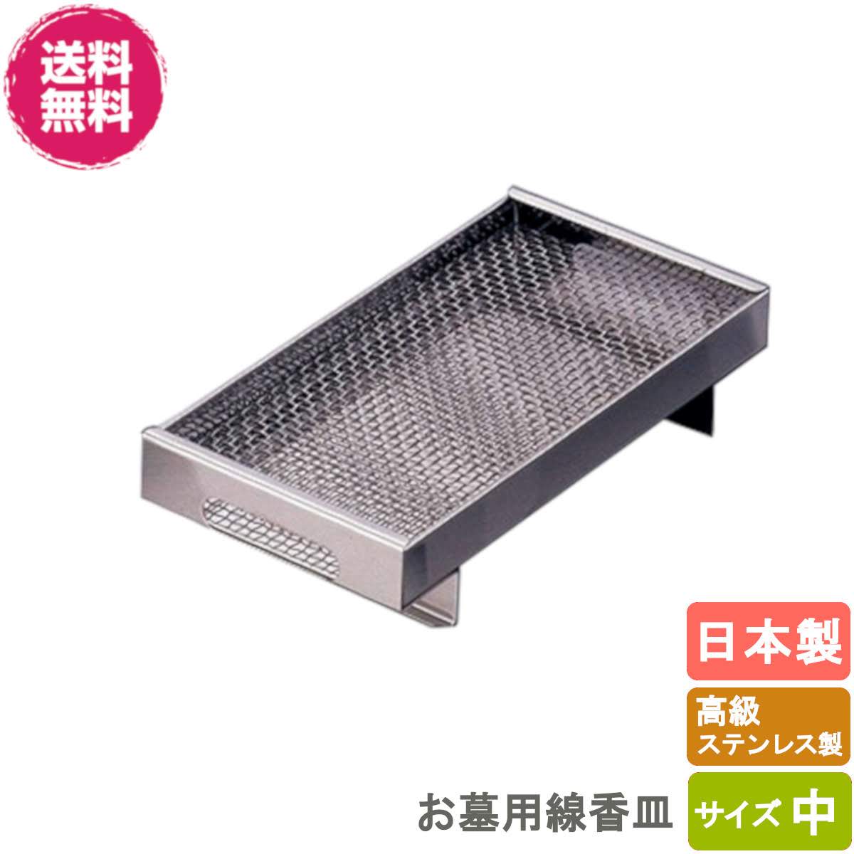 楽天市場】【☆送料無料☆】ステンレス製 お墓用線香皿/香炉皿