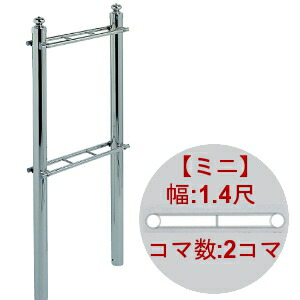 ステンレス 塔婆立て ミニタイプ 塔婆入れコマ数:2コマ 幅:1尺4寸/柱径:36mm 411012
