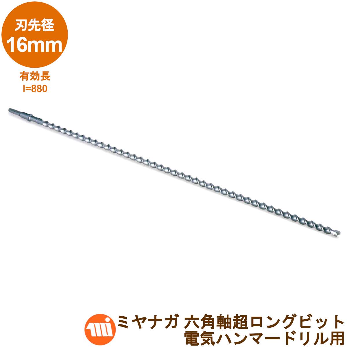 ミヤナガ 六角軸超ロングビット HEX160100 刃先径:16mm/全長L\u003d1000mm/有効長l\u003d880mm 電気ハンマードリル用 石材向け 10,056円