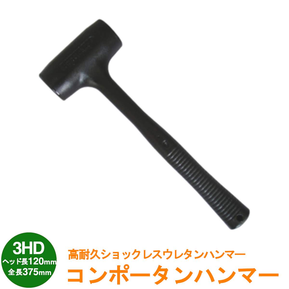 楽天市場】HIT 特殊ウレタン製一体構造コンポータンハンマー 5