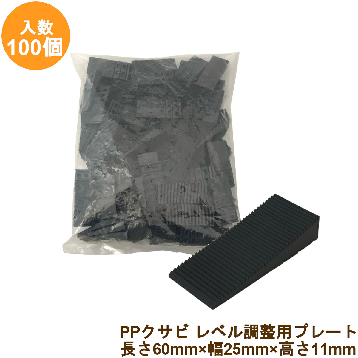 楽天市場】クサビ 豆 PC樹脂製 レベル調整用 20個入り 楔/くさび