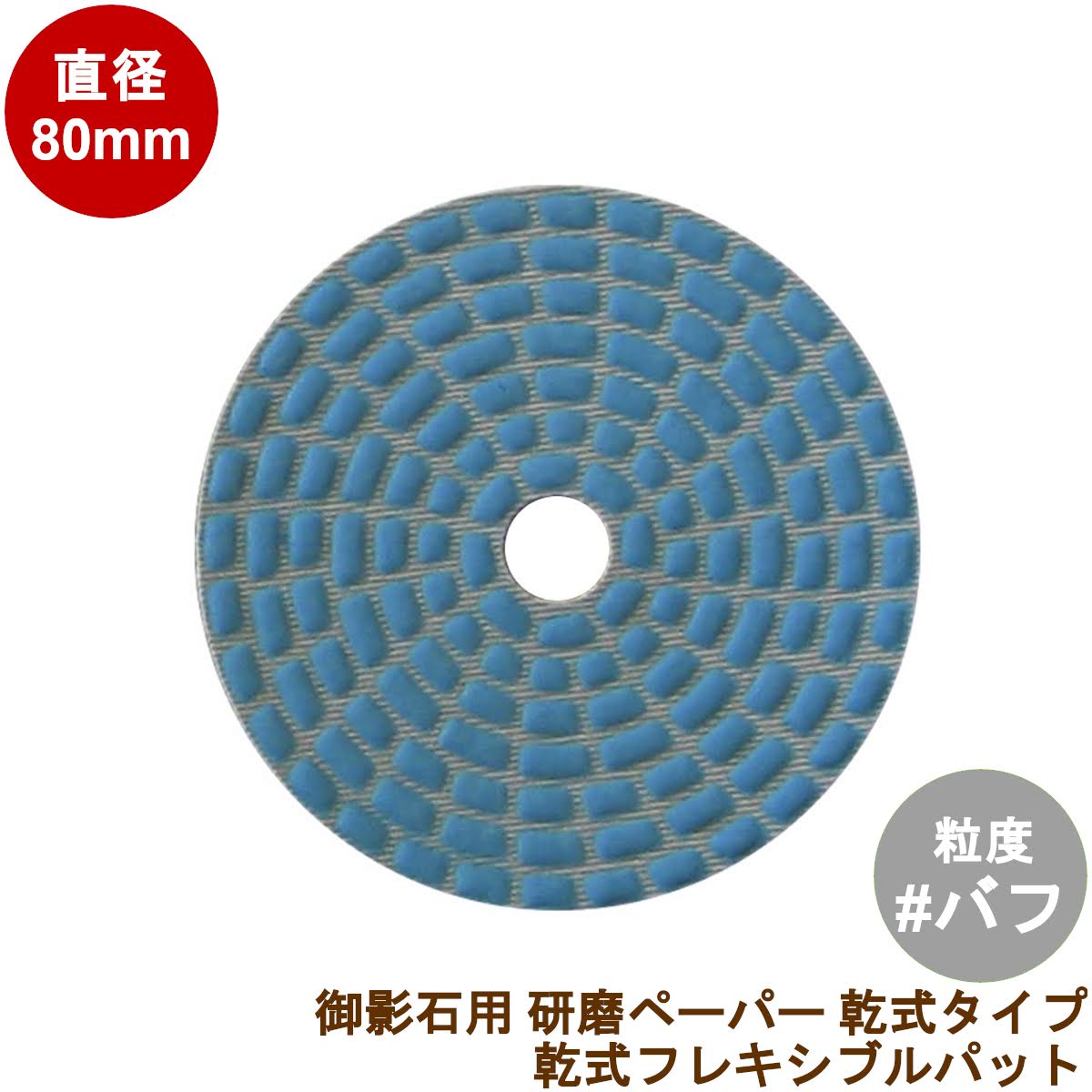 マジック (ファスナー) ラバーパッド 100mm径 面ファスナーパット/ ポリッシャー用 湿式研磨 式 取付:M16ネジ
