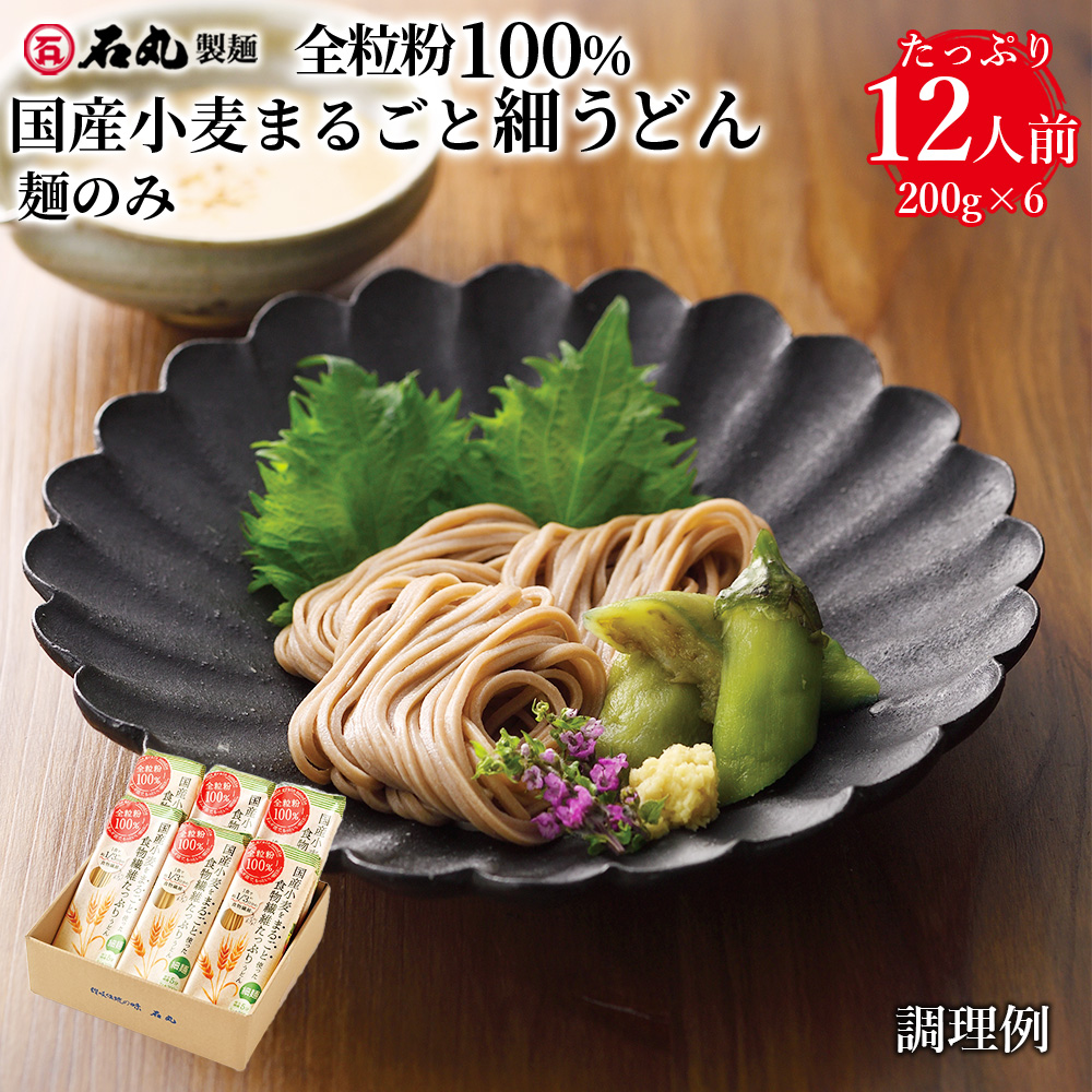 一部予約！】 石丸製麺 讃岐うどん 国産小麦100％大容量 fisd.lk