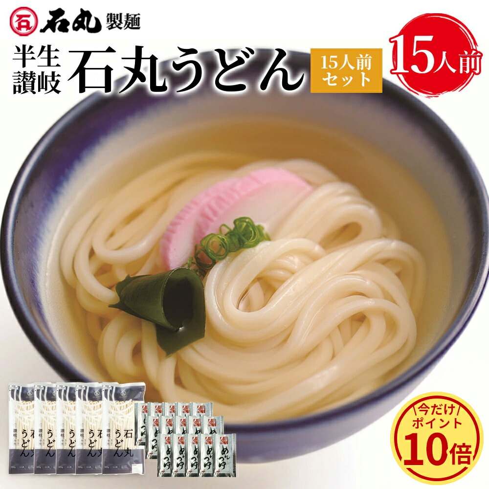 楽天市場】石丸製麺 半生 りつりん印 讃岐うどん 300g×10袋入｜ 送料