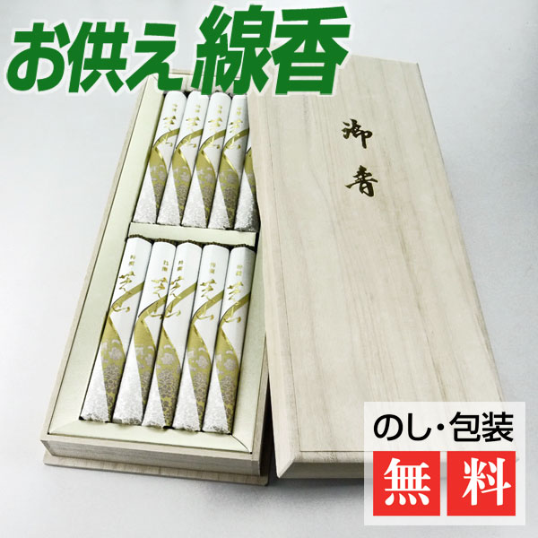 線末香 賜う用脚 付け届け線香 特選芝山 瑕しみ10水端 進物用線香 追惜往訪 おプレゼント線香 仏前線香 仏壇用線香 線香 お線香 お香 香典 喪中 ご進物 手みやげ お線香ギフト お供え お供物 法事 法要 四十九時代 お悔やみ 喪中お見舞い 格好よい ご仏前 おすすめ