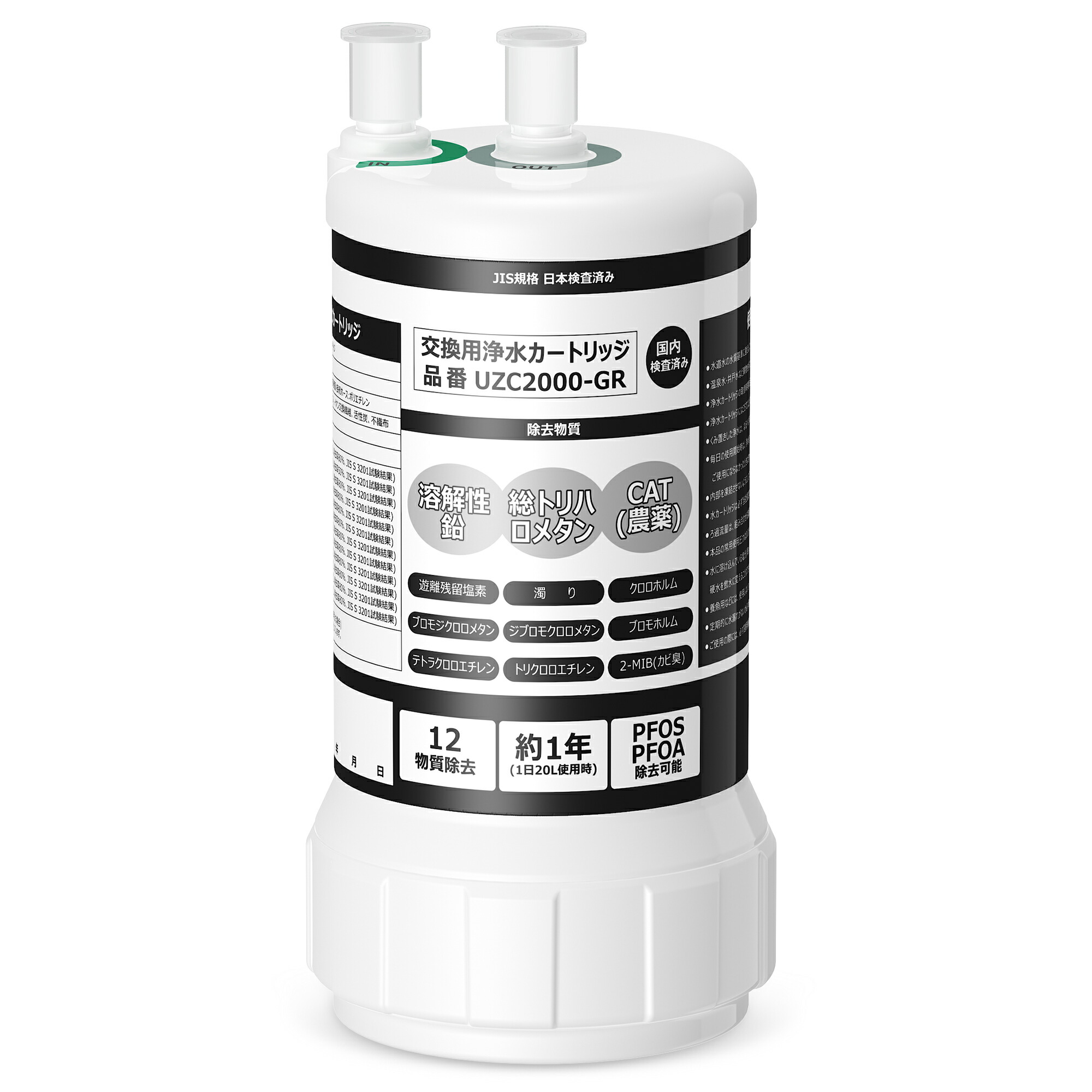 クリンスイ 浄水器 アンダーシンク型 交換カートリッジ UZC2000ーGR 12物質除去 PFOS・PFOA除去 BUC12001 浄水カートリッジ UZC2000 浄水器水栓 交換用 フィルター 浄水器内蔵ハンドシャワー水栓用 交換用浄水フィルター 互換品