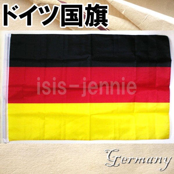 【楽天市場】ドイツ国旗 4号 約136×90cm National Flag(メール便送料無料)：アイシスジェニー