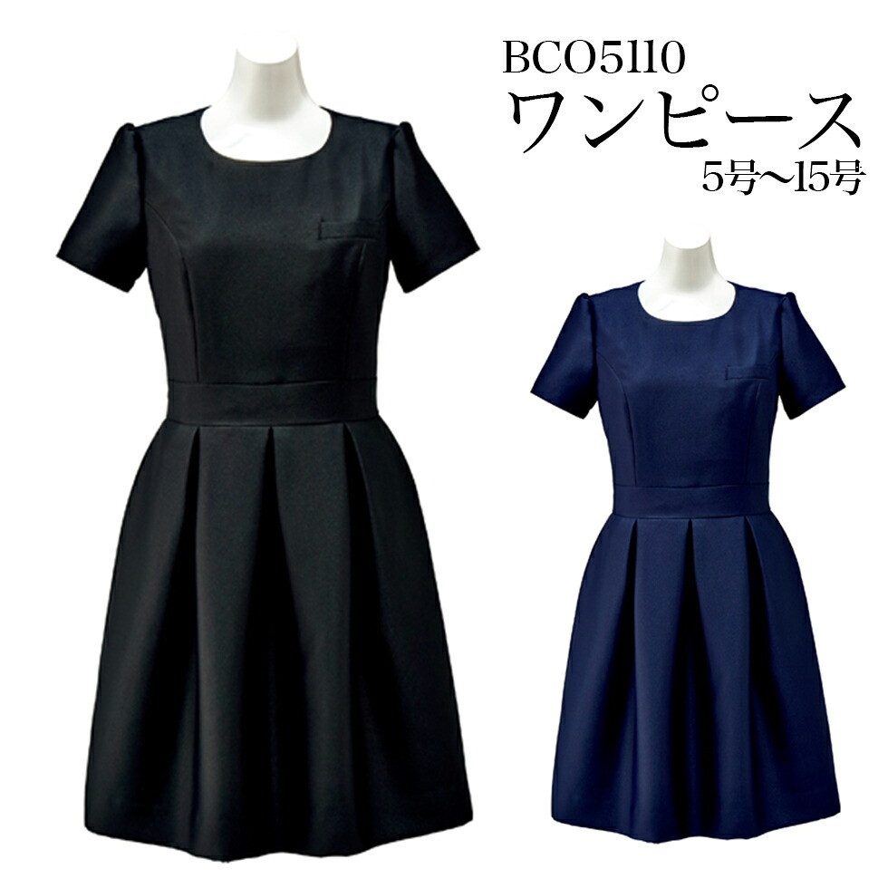 送料無料 ワンピース BONCIERGE ネイビー ブラック ボンシェルジュ エステサロン レディースクリニック 美容院 エステ ユニフォーム BCO5110 宅配のみ｜ＩＳＩＳ　ＯＵＴＬＥＴ