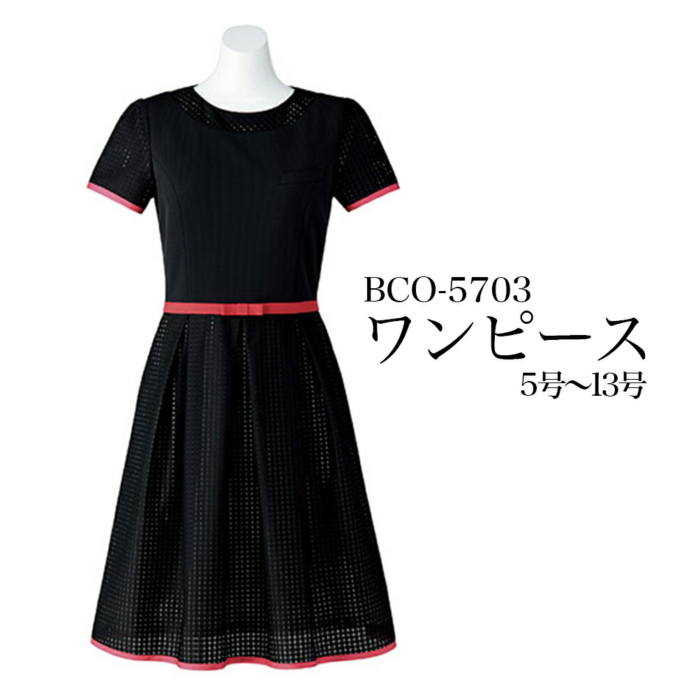 BONCIERGE ボンシェルジュ ワンピース  エステサロン レディースクリニック 美容院 エステ ユニフォーム bco5703 宅配のみ bco5703_1.jpg