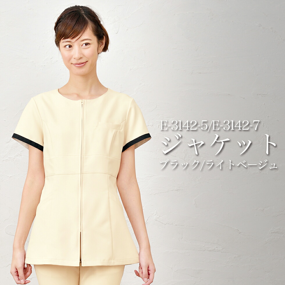 ELEFEE エレフィ エステティック ジャケット ライトベージュ ブラック ESTHETIQUE エステサロン レディースクリニック 美容院 エステ ユニフォーム e-3142 宅配のみ|ISIS OUTLET