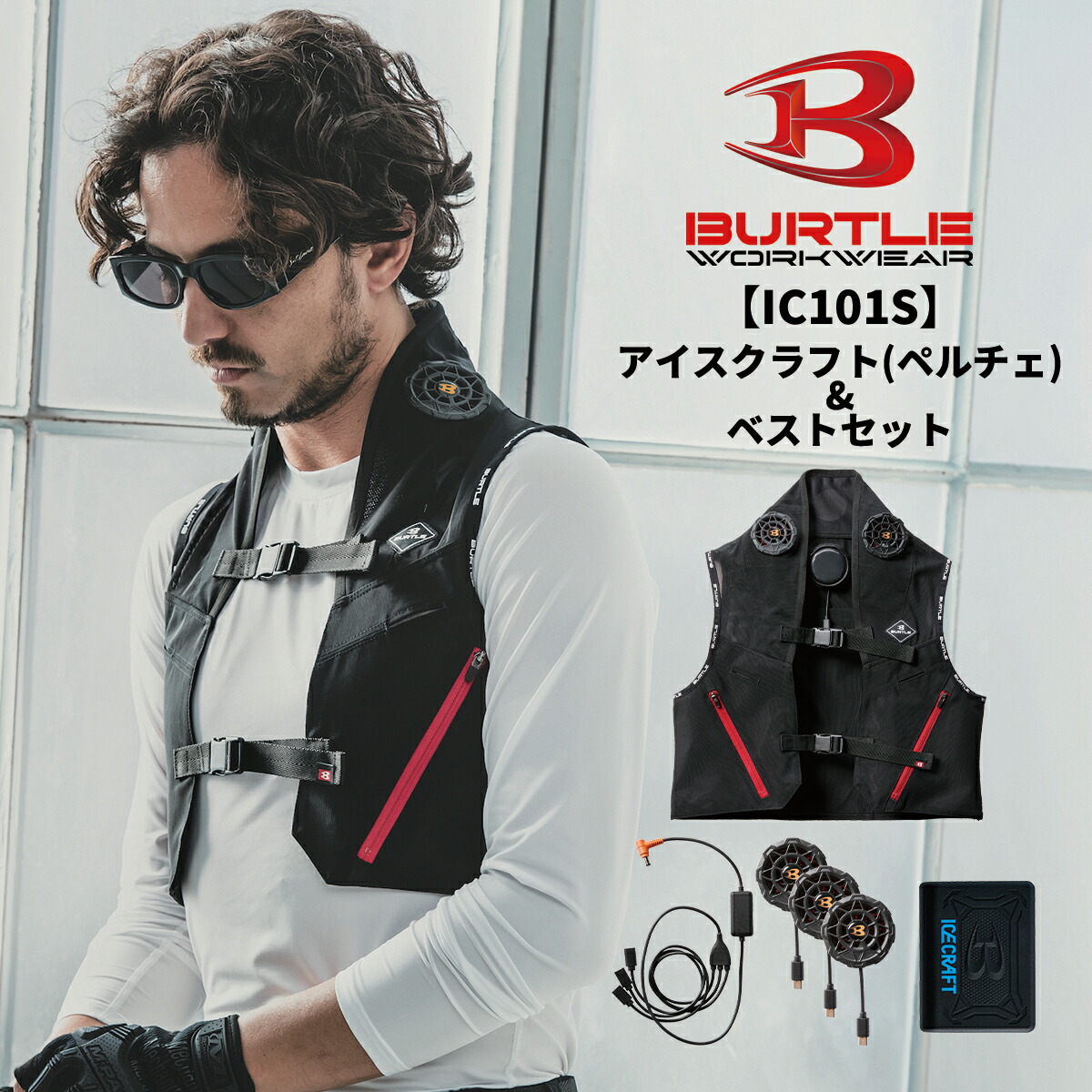 楽天市場】【予約販売】バートル アイスクラフトベスト(ペルチェ
