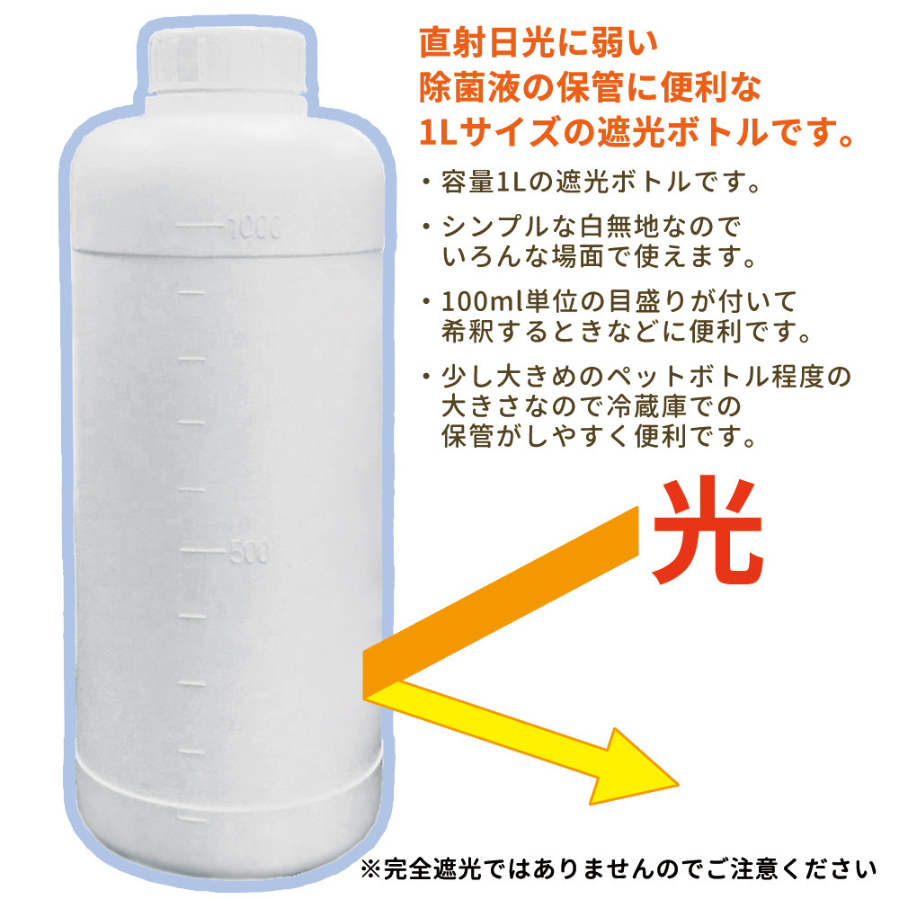 遮光ビン 1l 作品一揃い 白妙無地 目盛り付け人 物入のみ 天球ボトル 空容器 王冠が鷹揚 Daemlu Cl