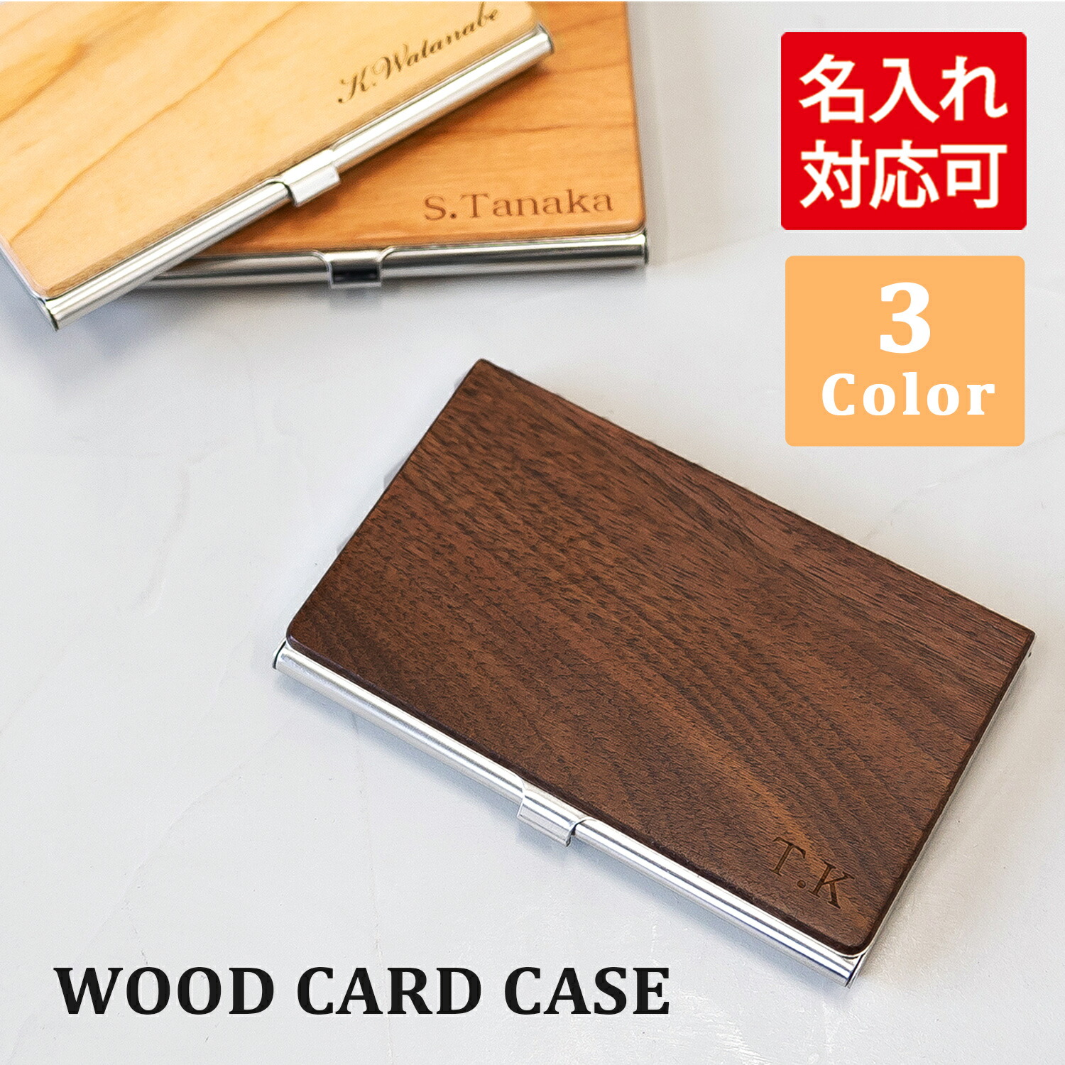 木製 カードケース 名刺入れ 刻印あり 名入れ 両面 刻印 名前入り デザイン ic ステンレス 内装:名刺ポケット X1 (最大20枚収納可能)