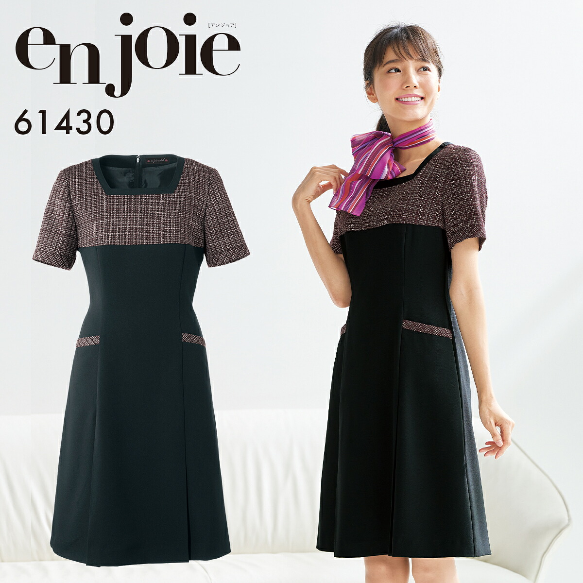 en joie アンジョア 半袖 ワンピース 61430 5～15号 ワイン ユニフォーム オフィス 制服 事務服 受付 コンパニオン ショールーム かわいい クリニック 病院 宅配のみ