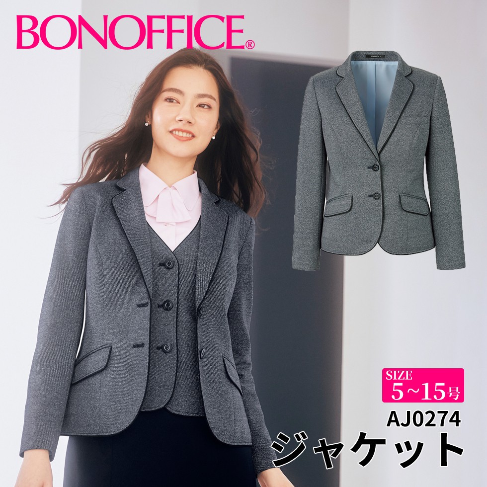 BONOFFICE ボンオフィス ジャケット 【5~15号】 事務服 会社 受付 制服 ユニフォーム フォーマル 【MelangeKnit / メランジニット】 aj0274 宅配のみ