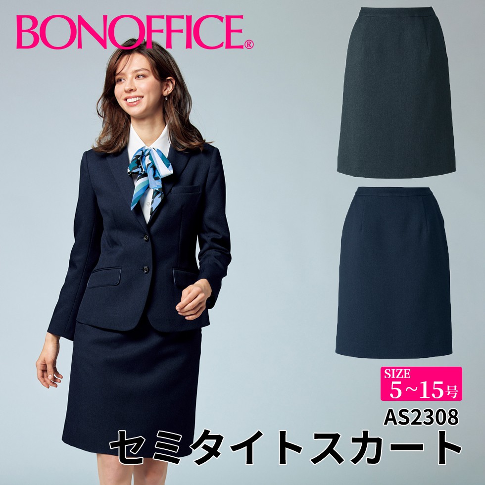 BONOFFICE ボンオフィス セミタイトスカート 【5~15号】 事務服 会社 受付 制服 ユニフォーム フォーマル 【TradPattern / トラッドパターン】 as2308 宅配のみ 7,858円
