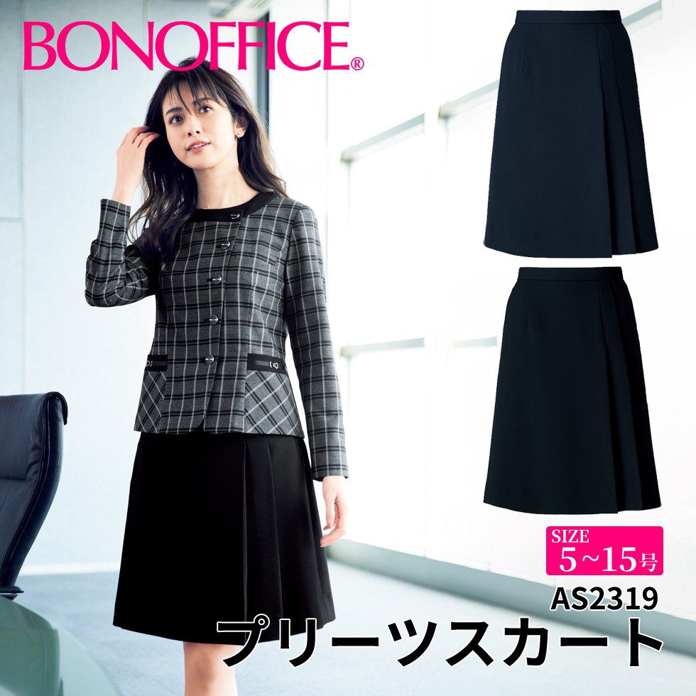 BONOFFICE ボン事務室 スコート 【5~15号】 事務服 会社企業 受け付け ユニフォーム 制服 フォーマル 【HappyCd / ハッピーコーデ】 as2319 宅配のみ