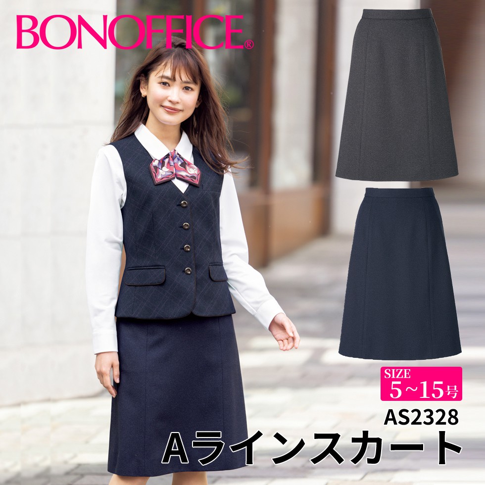 BONOFFICE ボンオフィス Aラインスカート 【5~15号】 事務服 会社 受付 制服 ユニフォーム フォーマル 【RoyalTrad / ロイヤルトラッド】 as2328 宅配のみ