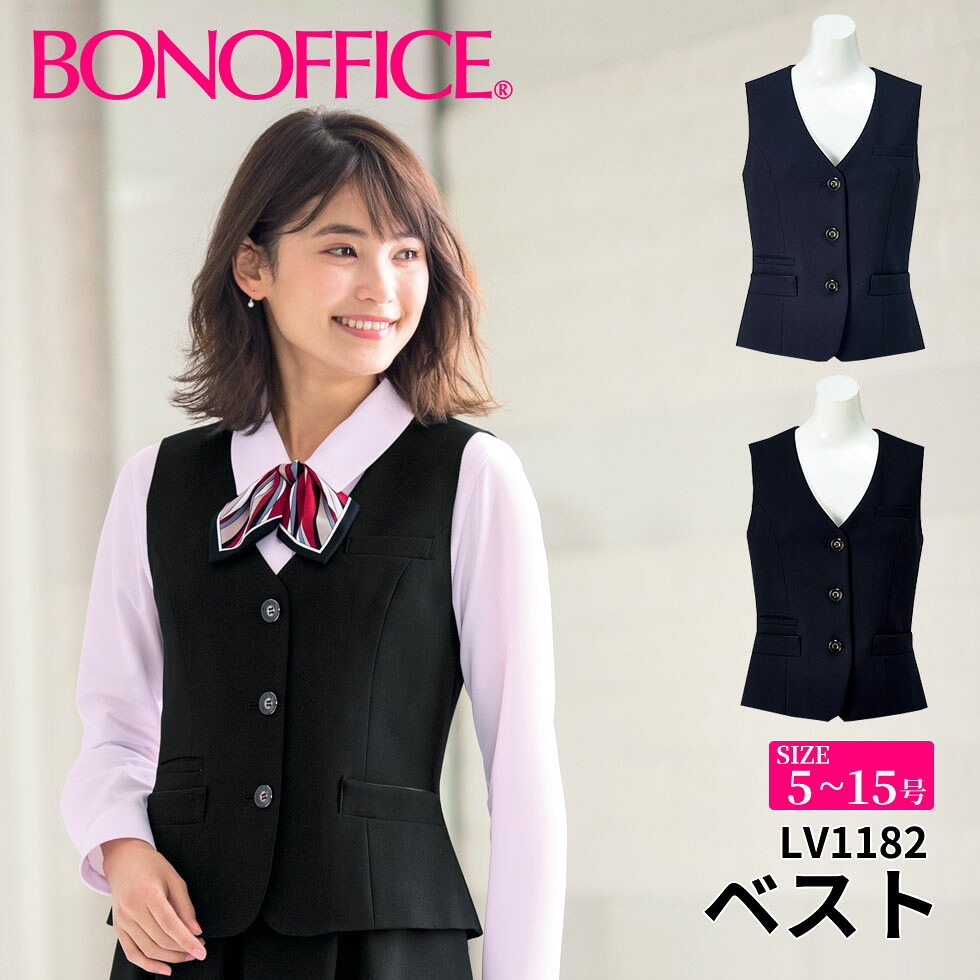 BONOFFICE ボンオフィス ベスト 【5~15号】 事務服 会社 受付 制服 ユニフォーム フォーマル 【NikkeMiraito / ニッケミライト】lv1182 宅配のみ｜ＩＳＩＳ　ＯＵＴＬＥＴ