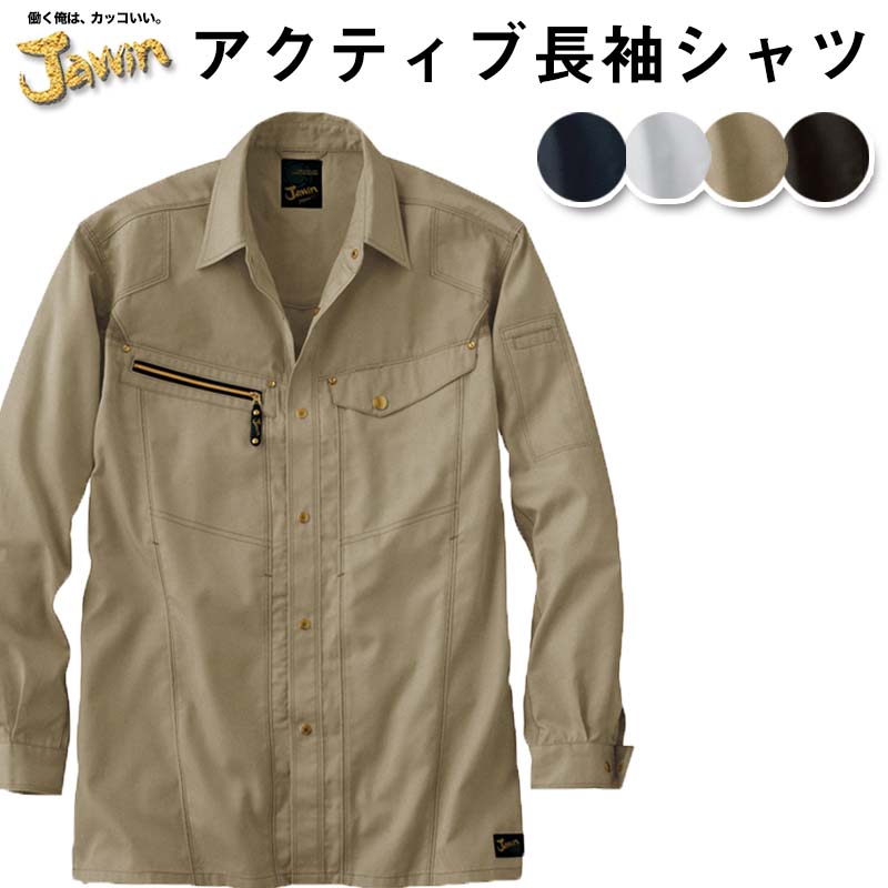 自重堂 制服百科 Jawin ジャウィン 長袖 シャツ S M L LL EL 4L 5L 作業着 美アクティブワークウェア 帯電防止 上着 55504 宅配のみ