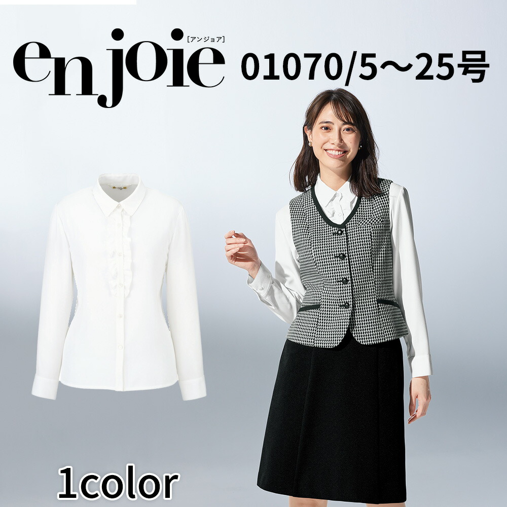 en joie アンジョア 長袖ブラウス  レディース ユニフォーム オフィス 制服 事務服 受付 コンパニオン ショールーム かわいい クリニック 01070 宅配のみ