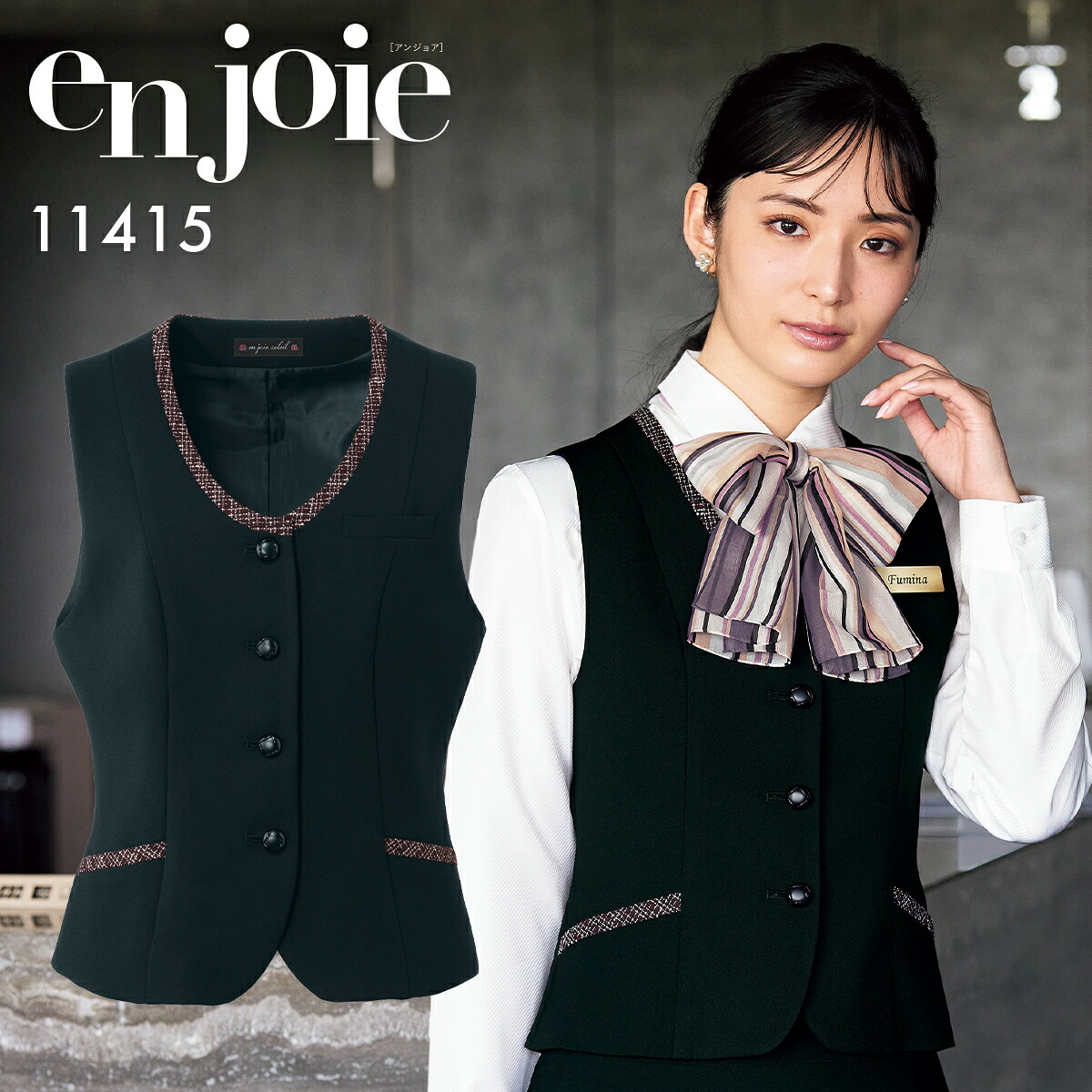 en joie アンジョア ベスト レディース ユニフォーム オフィス 制服 事務服 受付 コンパニオン ショールーム かわいい クリニック 11415 宅配のみ|ISIS OUTLET