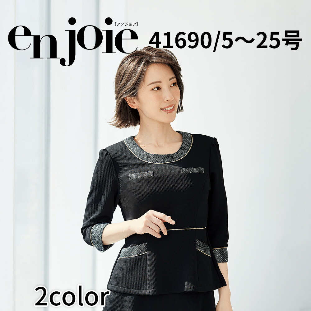 en joie アンジョア プルオーバートップス  レディース 制服 事務室 ユニフォーム 事務服 受け付け 同伴者 ショウルーム 愛くるしい 診療所 41690 宅配のみ