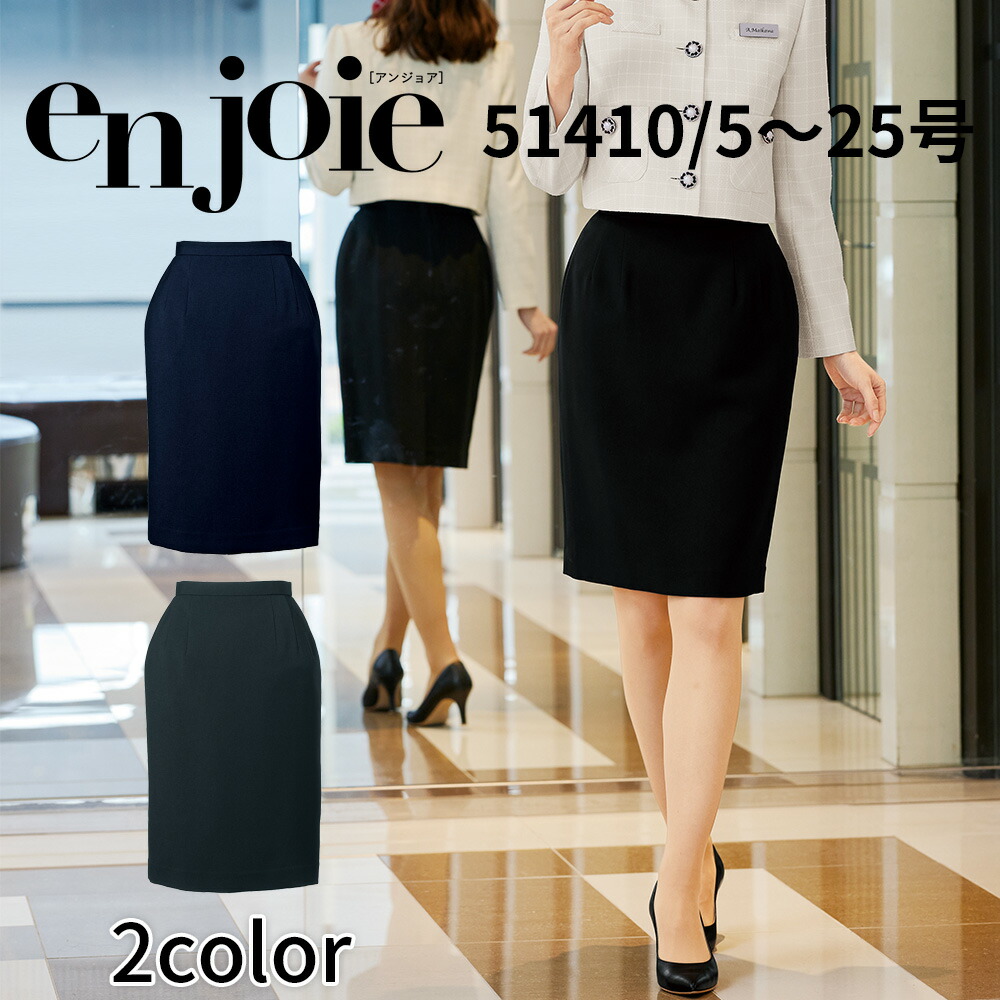 ☆enjoie アンジョア　51410　事務服　タイトスカート☆ 楽天市場】en joie アンジョア スカート レディース