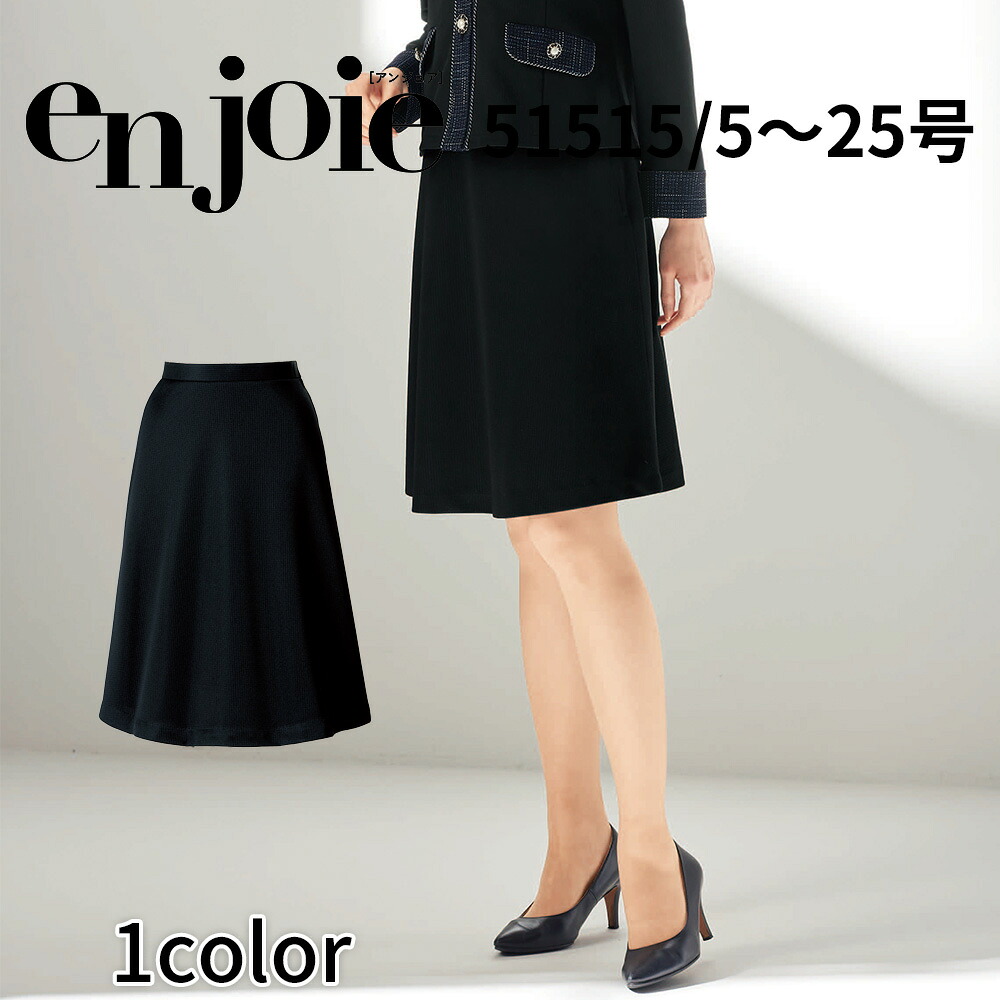 en joie アンジョア 後ろゴムフレアースカート レディース ユニフォーム オフィス 制服 事務服 受付 コンパニオン ショールーム かわいい クリニック 51515 宅配のみ