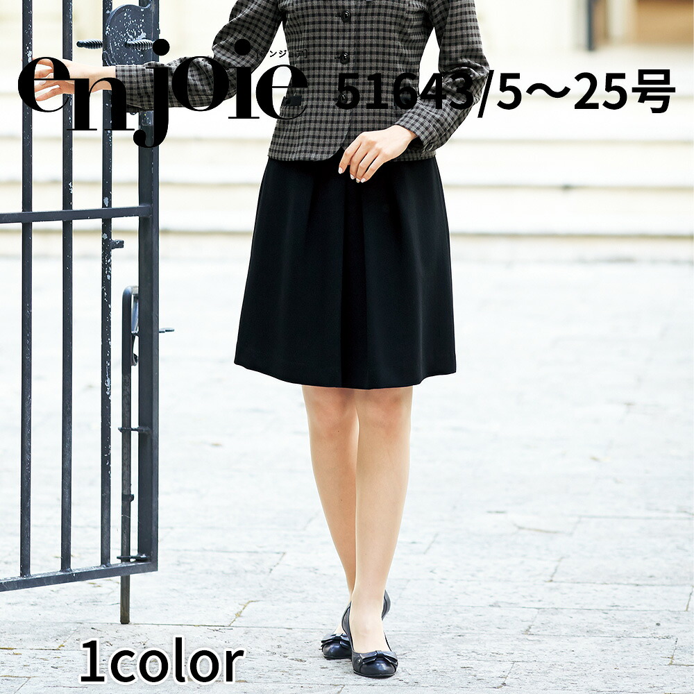 en joie アンジョア フレアースカート レディース ユニフォーム オフィス 制服 事務服 受付 コンパニオン ショールーム かわいい クリニック51643 宅配のみ