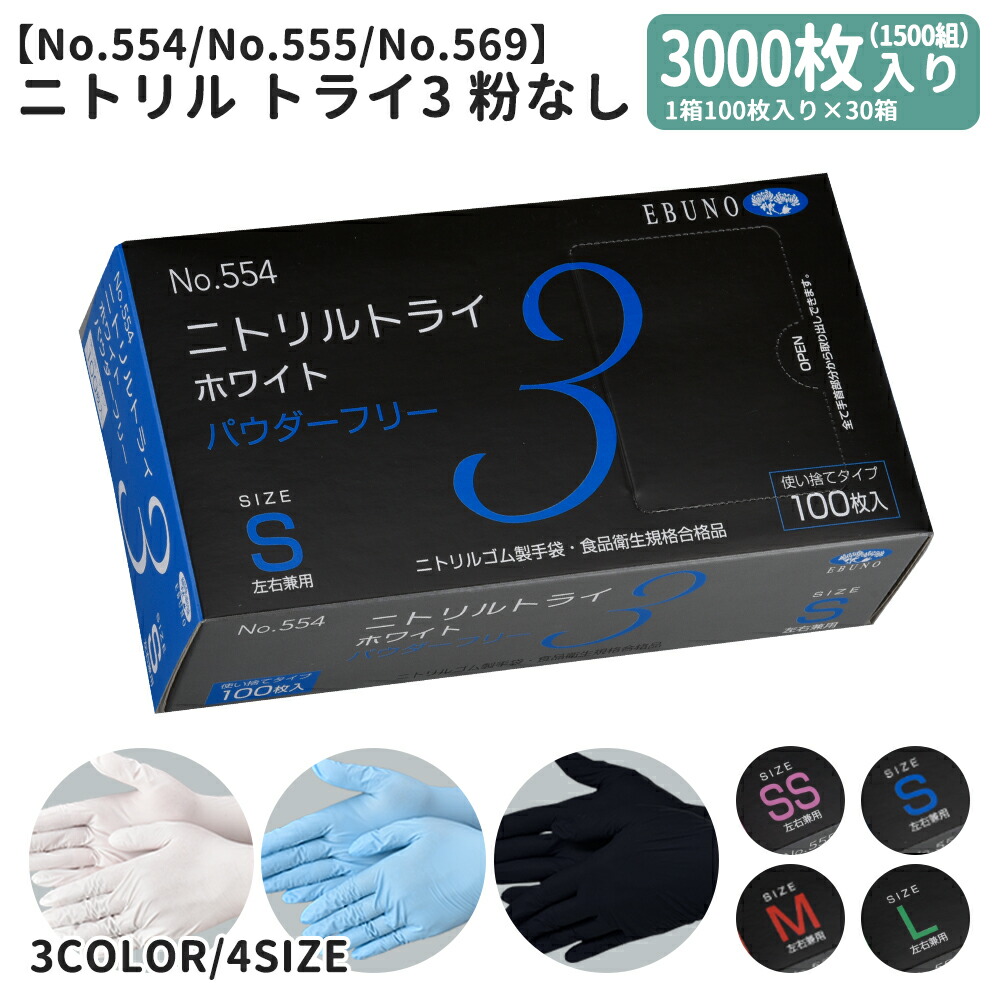 高品質 ニトリル Sサイズ 3000枚 ニトリ 〔幅44.5×奥行29.5×高さ98cm〕スチールラック LT 3段(DGY