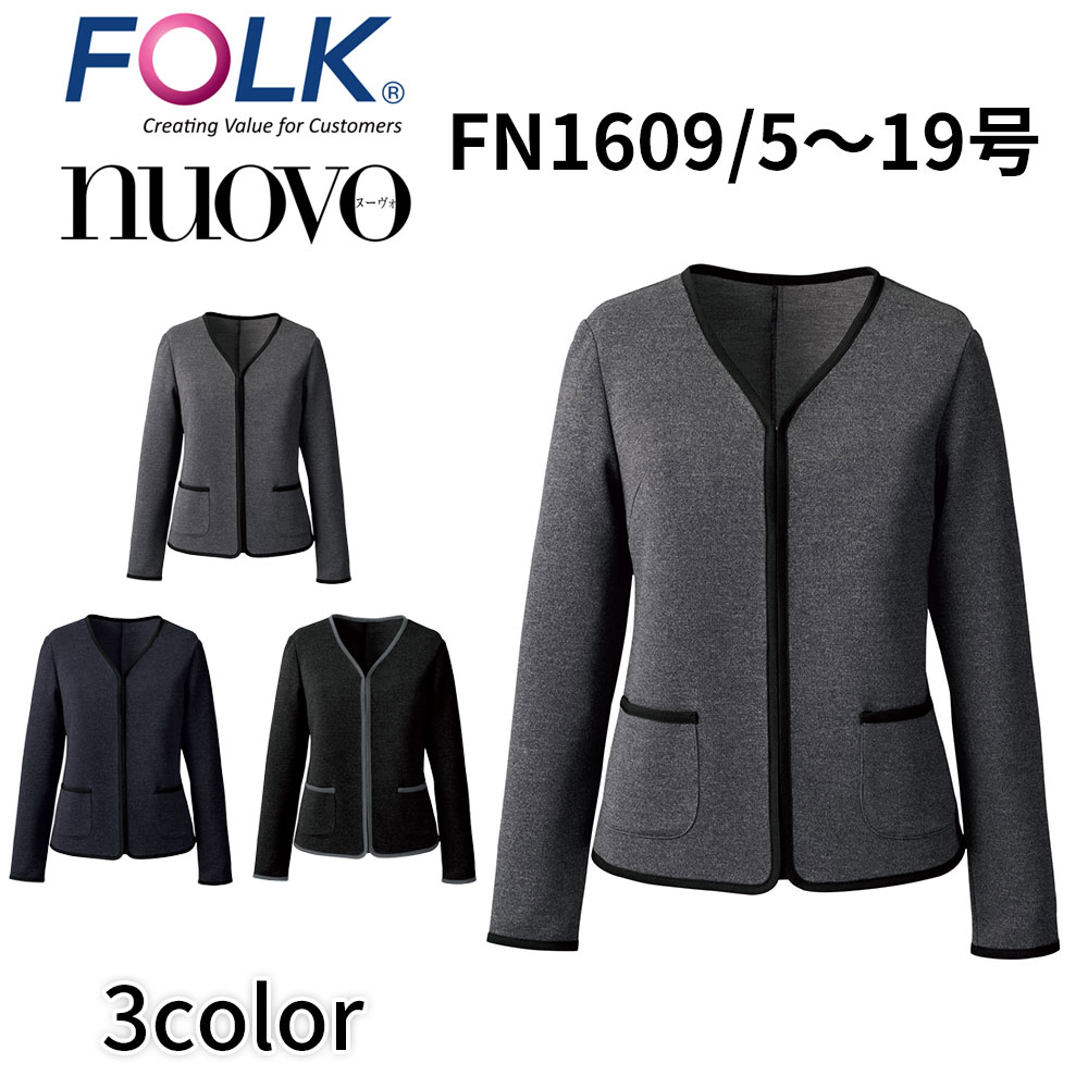 FOLK nuovo フォーク ヌーヴォ ニットジャケット 事務服 受付 医療事務 ホテル レセプション オフィス ユニフォーム ビジネスカジュアル fn1609 宅配のみ