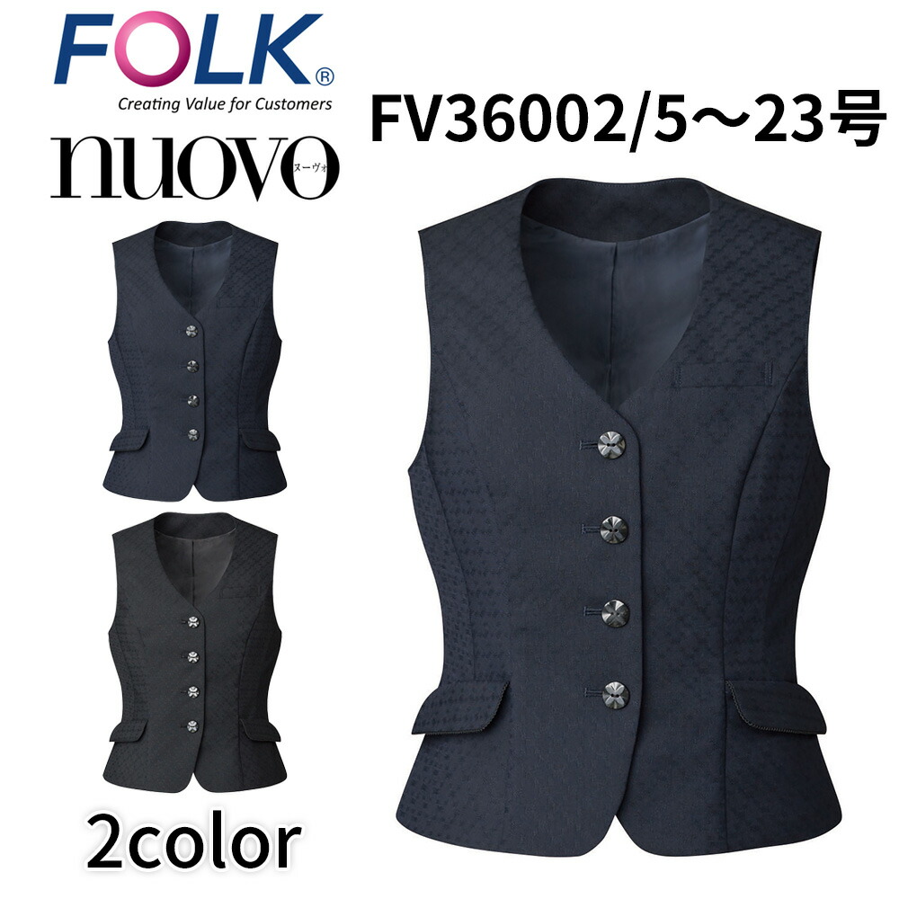 FOLK nuovo 民俗音楽 ヌーヴォ レディース 限りない 事務服 診療事務 受け付け 事務所 制服 fv36002 レディースファッション-事務服-ベスト