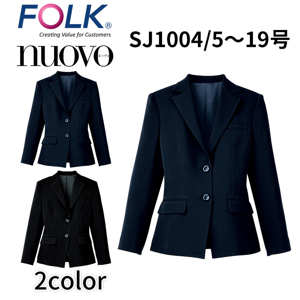 FOLK フォーク　SJ1004　ジャケット　レディース　全2色【お取り寄せ製品】【女性用　事務服　営業　受付嬢　リクルート　スーツ】 楽天市場】FOLK フォーク SJ1004 ジャケット レディース 全2色【お