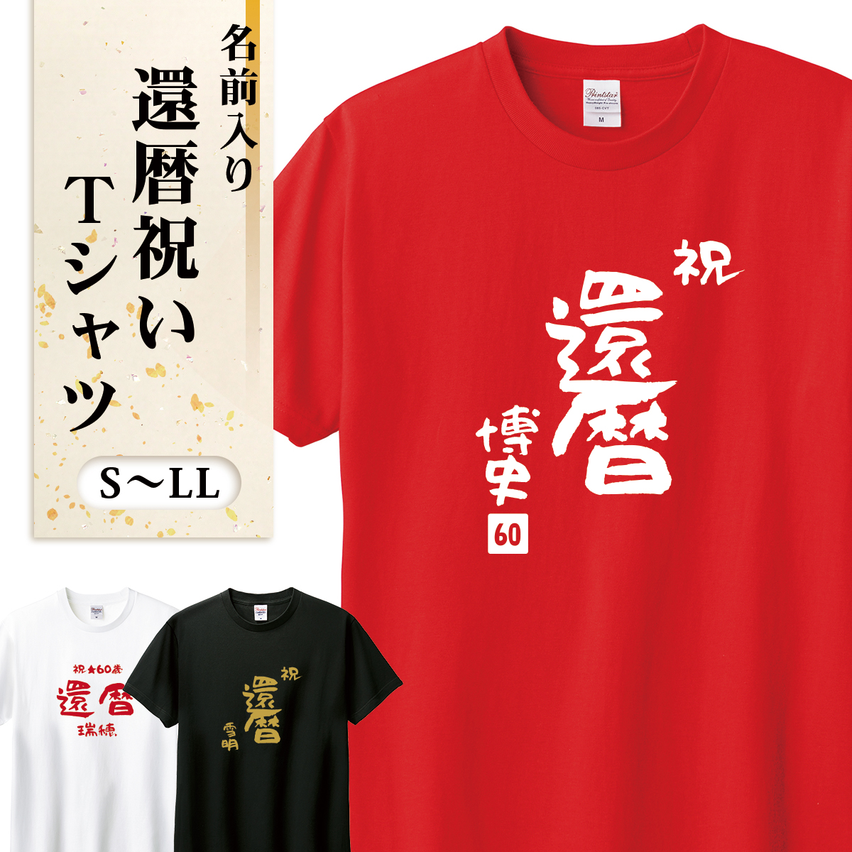 楽天市場】Printstar プリントスター 還暦Tシャツ プリント 綿
