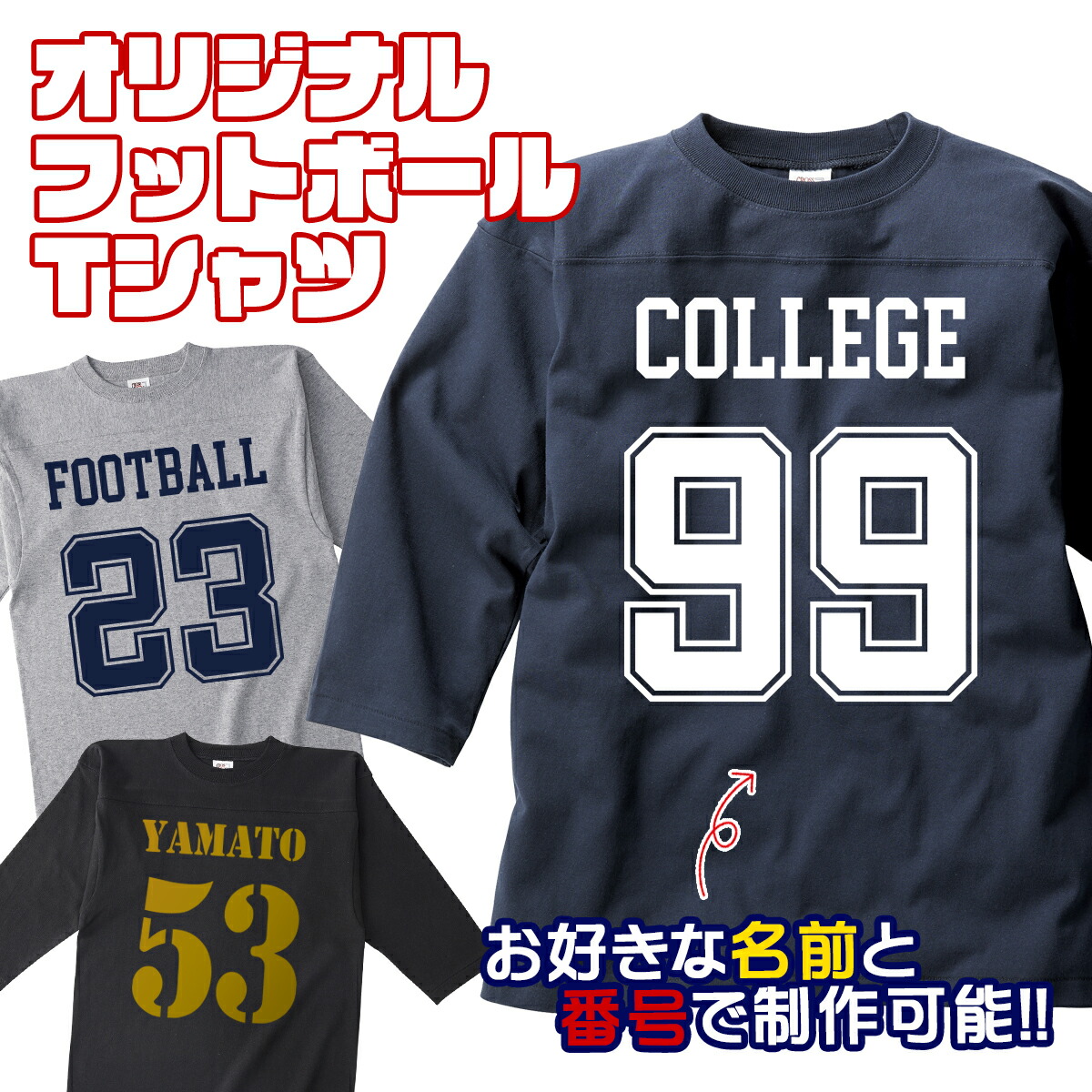 楽天市場】オーダーメイド 名入れ フットボールシャツ 背番号 推し活