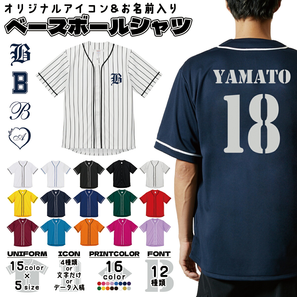 楽天市場】オーダーメイド 名入れ 漢字 ベースボールシャツ 背