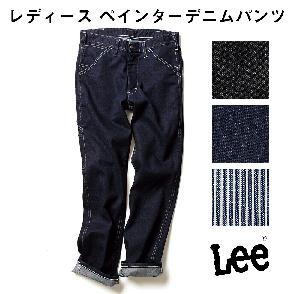 FACE MIX 人間の顔入り合わせる Lee レディース ペインターデニムパンツ インディゴ 米国海軍 ヒッコリー 青色 S大きさ M大きさ L大きさ XL大きさ lwp43001 宅配のみ