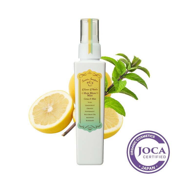 【レビューを書いて次回10％割引クーポンゲット】スウィーツソーパー ボンヌプランツヘアブローミスト　シトラス＆ミント120ml≪メール便不可≫