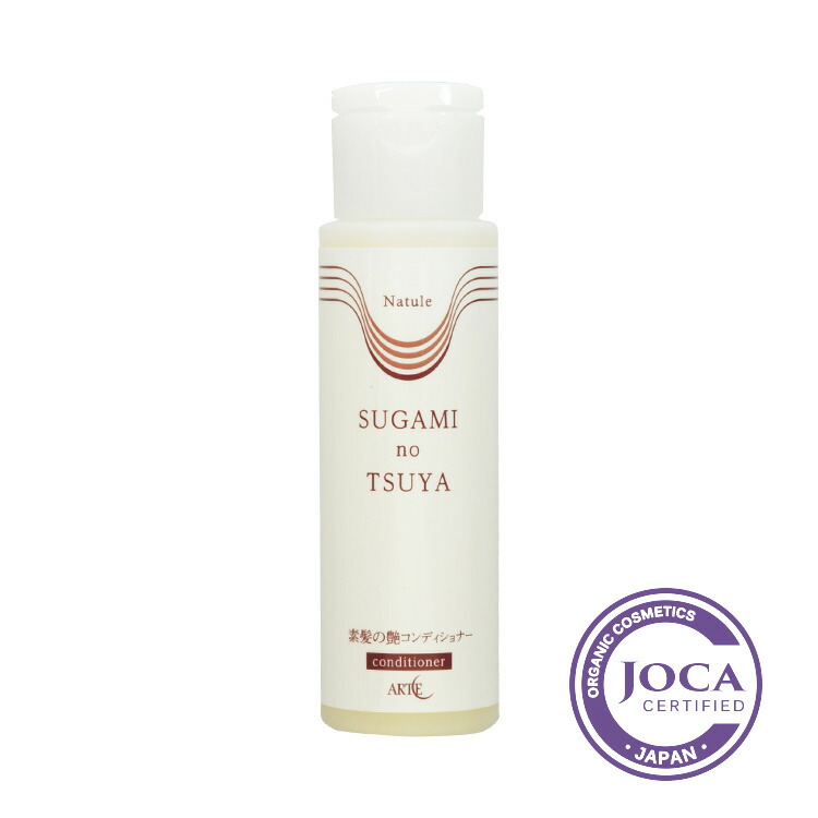 【レビューを書いて次回10％割引クーポンゲット】アルテ素髪の艶コンディショナー 200ml≪メール便不可≫【オーガニック 無添加 ノンシリコン ボタニカル 石けんシャンプー用 石鹸シャンプー用】