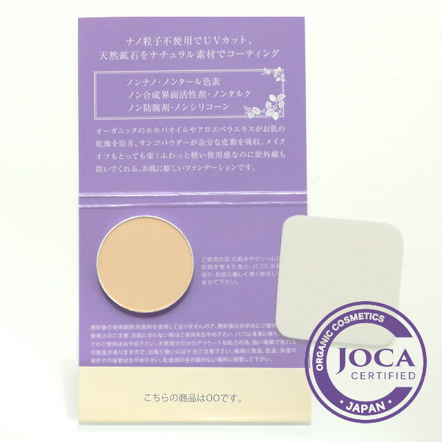 楽天市場 日本国内メール便対応 アムリターラ アメージングオーガニックファンデーション トライアル 00 ベリーライトオークル ミニパフ付き Spf13 Pa Amritara 無添加 お試し ノンケミカル パウダーファンデ アイシス オーガニック生活便