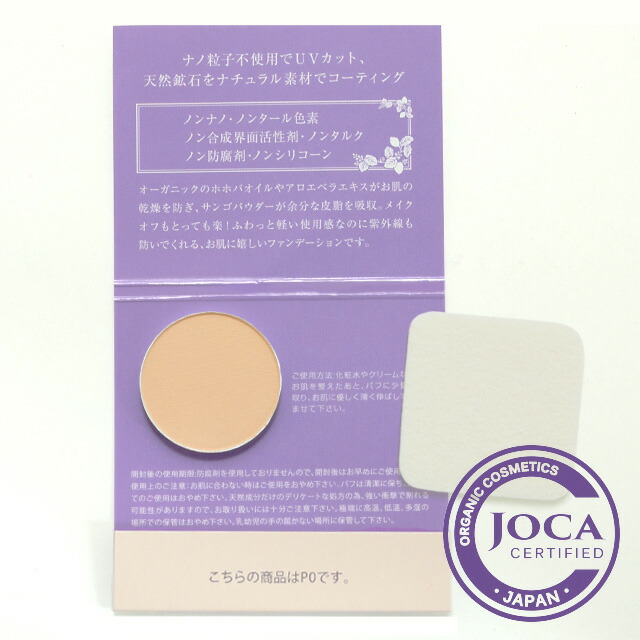 楽天市場 日本国内メール便対応 アムリターラ アメージングオーガニックファンデーション トライアル P0 ベリーライトピンク ミニパフ付き Spf13 Pa Amritara 無添加 お試し ノンケミカル パウダーファンデ アイシス オーガニック生活便