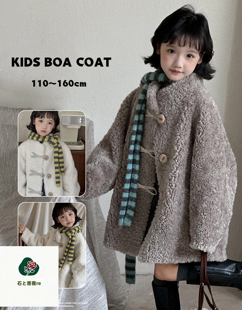 送料無料 ボアコート キッズ 冬服 子供服 女の子 厚手 もこもこ アウター コート ジャケット モコモコ 可愛い 女の子 アウター 子供服 こども 子ども 防寒 暖かい あたたかい 秋服 秋冬 通園 アウトドア ジャケット ジュニア ボア 韓国ファッション 海外通販